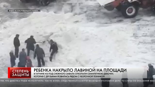 РЕБЕНКА НАКРЫЛО ЛАВИНОЙ НА ПЛОЩАДИ смотреть онлайн