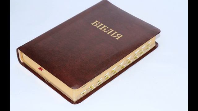 Щоденне читання Біблії 25 04 23 смотреть онлайн