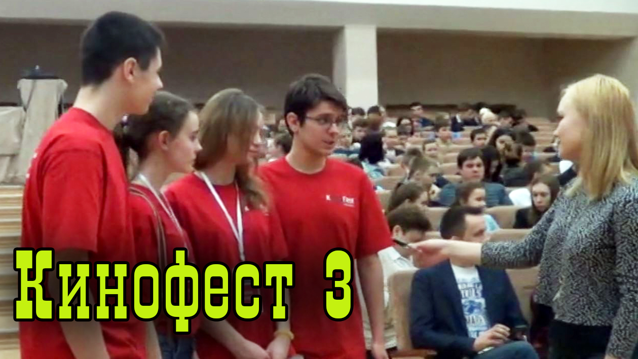 Кинофест 2016. день третий и четвёртый.