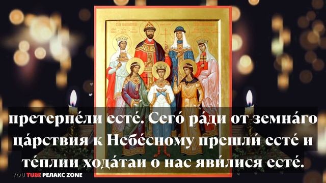 ЭТА СИЛЬНАЯ МОЛИТВА УБЕРЕЖЕТ СЕМЬЮ ОТ БЕДЫ И НЕСЧАСТЬЯ Молитва царственным страстотерпцам смотреть онлайн