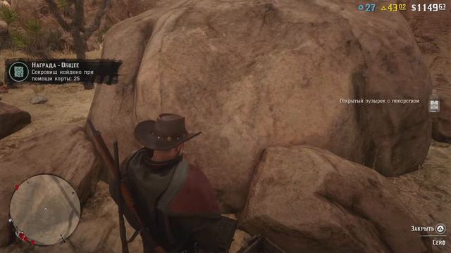 Red Dead Redemption 2 Online в поисках сокровищ