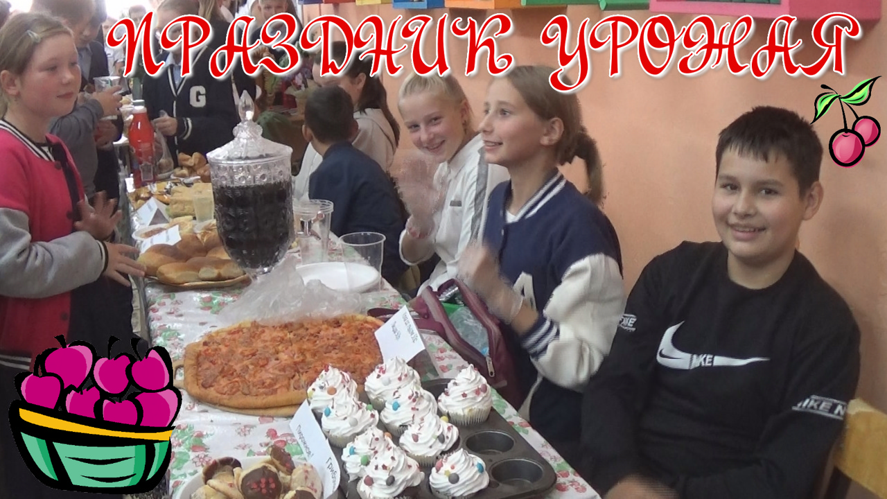 Праздник урожая 2023. смотреть онлайн