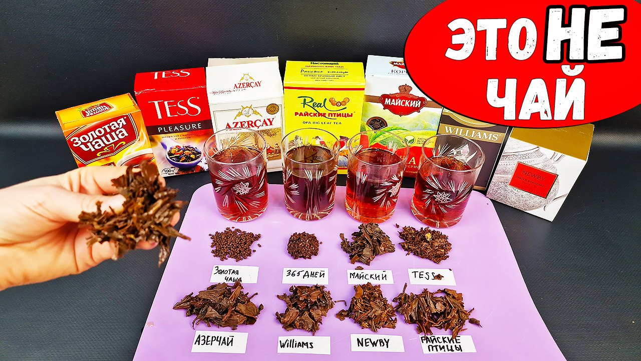 Хитрости производителей Чая, которые Перевернут Ваше Сознание! Это НАДО ЗНАТЬ смотреть онлайн