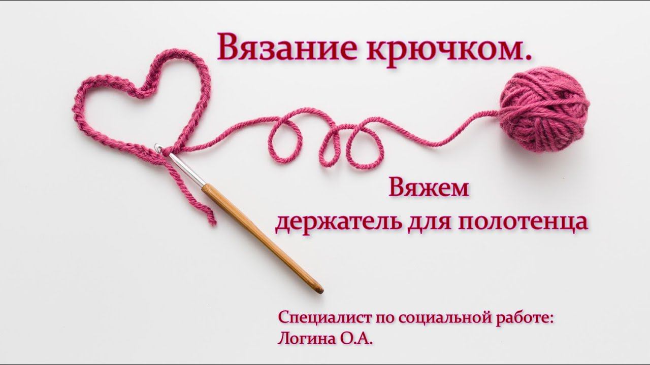 Держатель для полотенца. смотреть онлайн