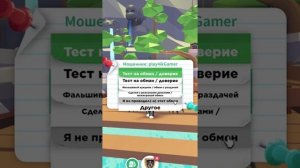 Как вернуть питомцев в Adopt Me, Если вас обманули?