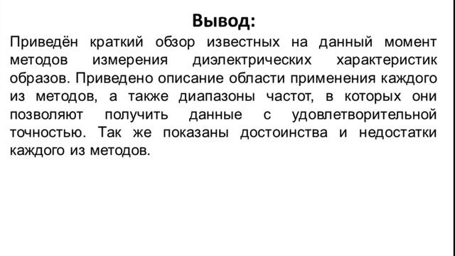 144/3 Методы измерения диэлектрической проницаемости смотреть онлайн