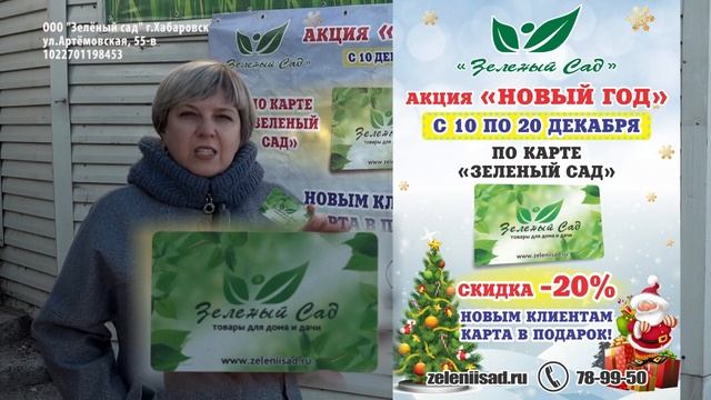Зеленый сад "Открытие НОВОГО магазина - Льва Толстого 16. Акция Новый год" г.Хабаровск смотреть онлайн
