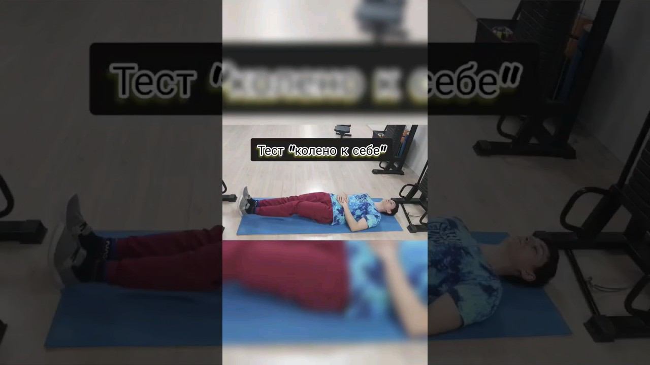 Боль в пояснице: простой способ проверить свою спину. смотреть онлайн