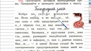 Упражнение 133 - ГДЗ по Русскому языку Рабочая тетрадь 4 класс (Канакина, Горецкий) Часть 2