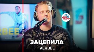 ️ @VERBEE - Зацепила (LIVE @ Авторадио)