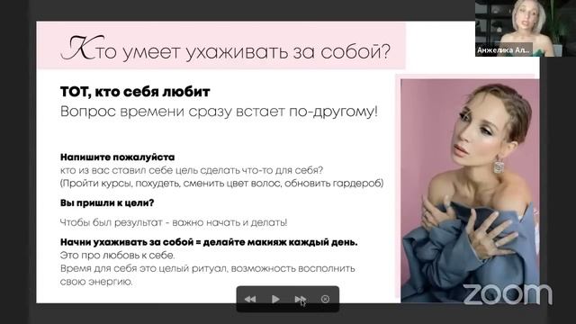 ? Курс макияжа «для себя» Анжелики Алексеевой https://angieschool.ru/makeup-course ? смотреть онлайн