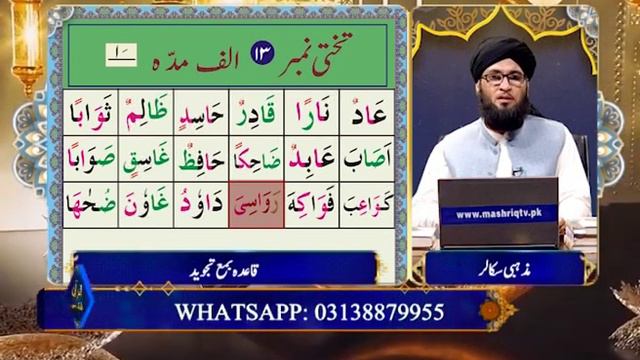 EP#55 | Iqra Qaida Lesson 55 | Quran Shanasi | Learn Quran Online смотреть онлайн