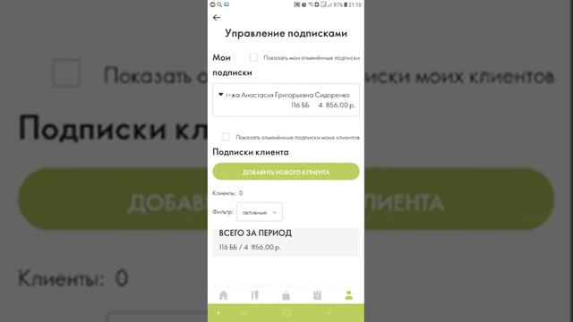 Как установить приложение Орифлэйм и оформить подписку Вэлнэс смотреть онлайн