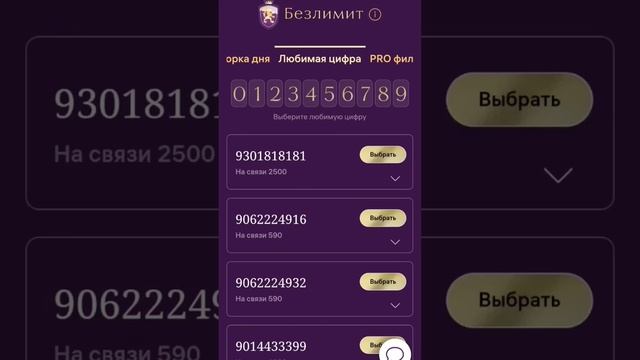 Красивый номер Бесплатно ! #безлимит #бизнес #билайн #гб #деньги #интернет #мегафон #мобильныеигры смотреть онлайн