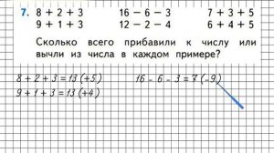 Страница 102 Задание 7 – Математика 1 класс (Моро) Часть 2