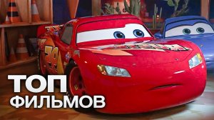 ТАЧКИ: ВСЕ МУЛЬТФИЛЬМЫ (2006-2017)