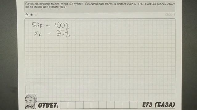 ? Пачка сливочного масла стоит 50 рублей ... | ЕГЭ БАЗА 2018 | ЗАДАНИЕ 3 | ШКОЛА ПИФАГОРА смотреть онлайн