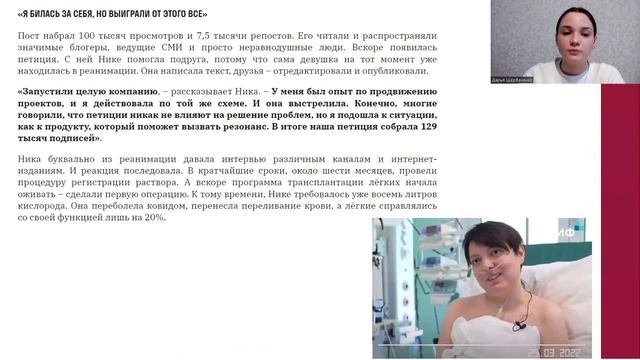 33. БИОЭТИЧЕСКИЕ ПРОБЛЕМЫ ТРАНСПЛАНТОЛОГИИ (ОПЫТ АНАЛИЗА КЕЙСА В. СОКОВНИНОЙ)
