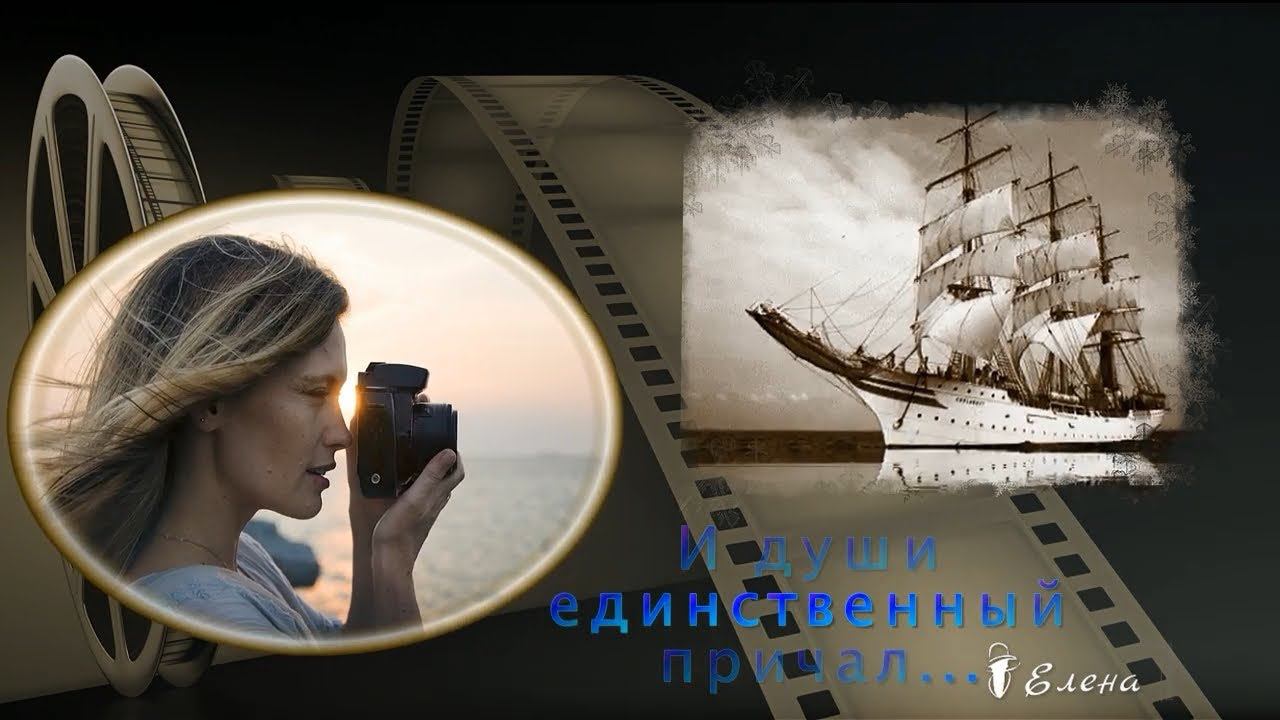 И души единственный причал*