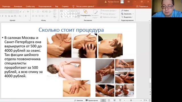 Миофасциальный массаж | Обучение в МЦПО смотреть онлайн