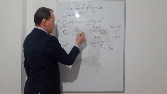 Как рассчитать расход теплоносителя смотреть онлайн