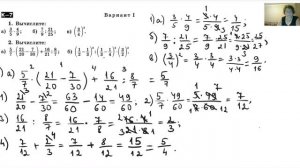 Арифметические действия с обыкновенными дробями.