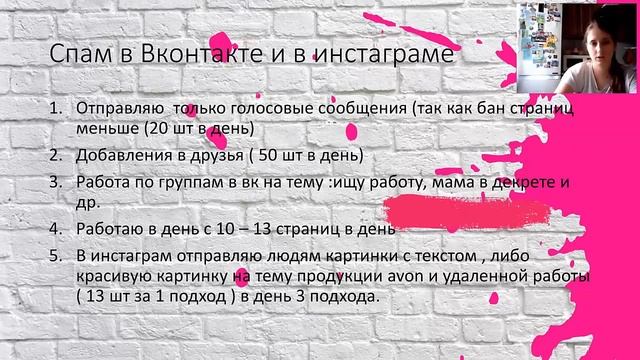 Вебинар на тему : Как я попала в Avon, Как я рекрутирую смотреть онлайн