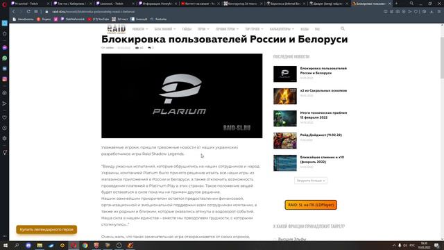 РЕЙД ЗАБЛОКИРУЮТ В РОССИИ И БЕЛАРУСИ. RAID SHADOW LEGENDS смотреть онлайн