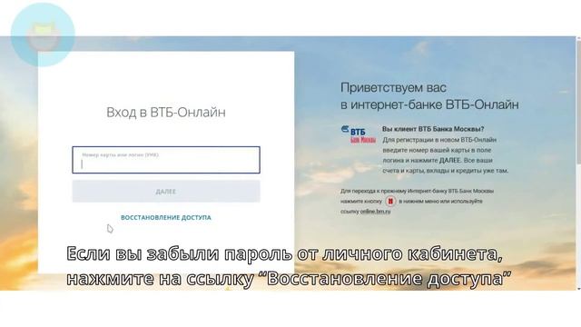 ВТБ: Как войти в личный кабинет? | Как восстановить пароль? смотреть онлайн