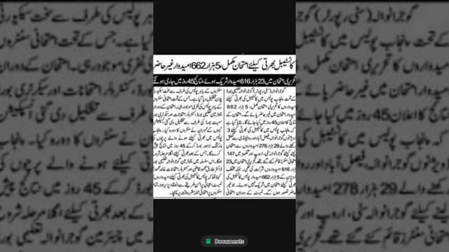 Punjab Police phase 2/PHP/SPU written test result date announce 2022/PP result date announce 2022 смотреть онлайн