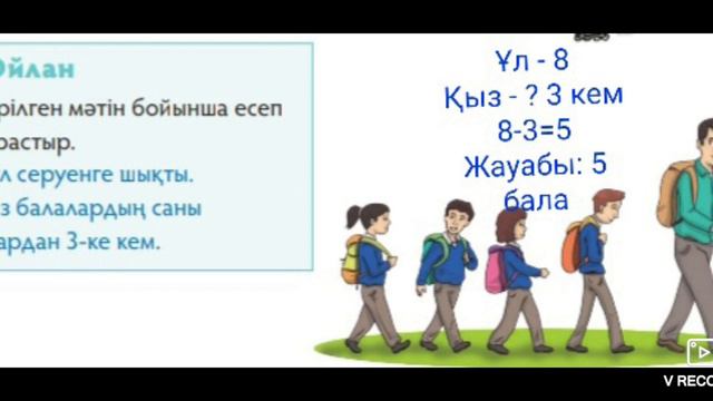 1-сынып математика 99-сабақ "Әртүрлі есеп шығару" смотреть онлайн