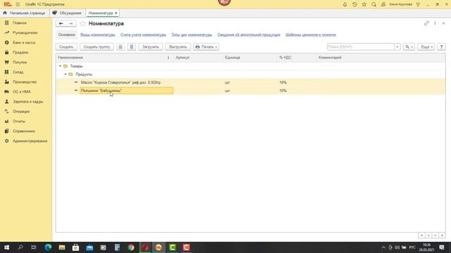 Групповое выделение объектов в 1С. Групповое изменение единицы измерения номенклатуры. смотреть онлайн