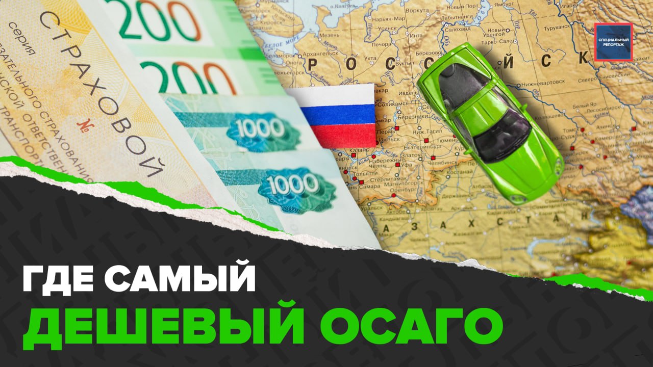 Где купить самый бюджетный полис ОСАГО | Изменения ОСАГО | Актуальный репортаж