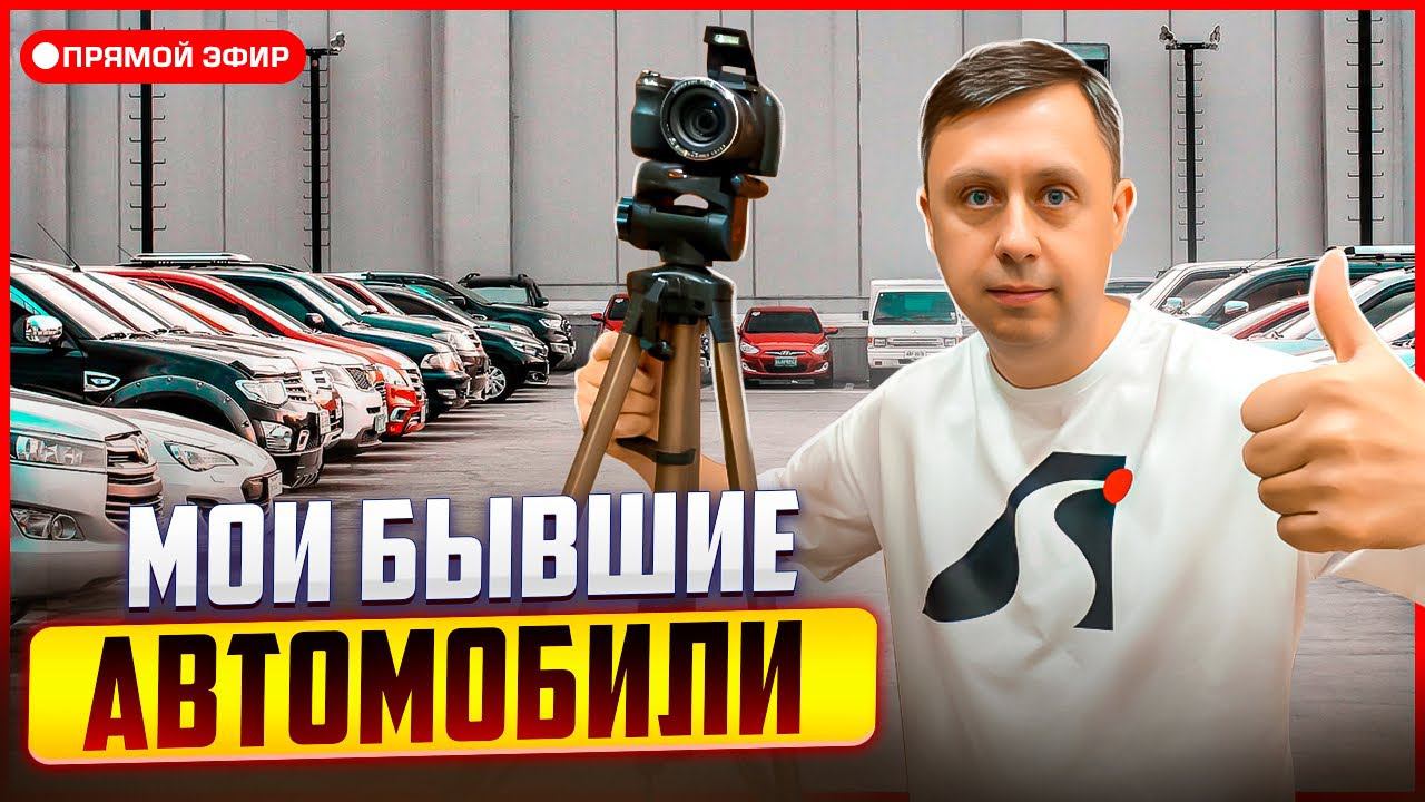 Мои бывшие автомобили / Истории / Ответы на вопросы смотреть онлайн