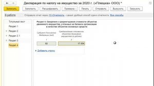 Декларация на движимое имущество в 1С Бухгалтерия 8