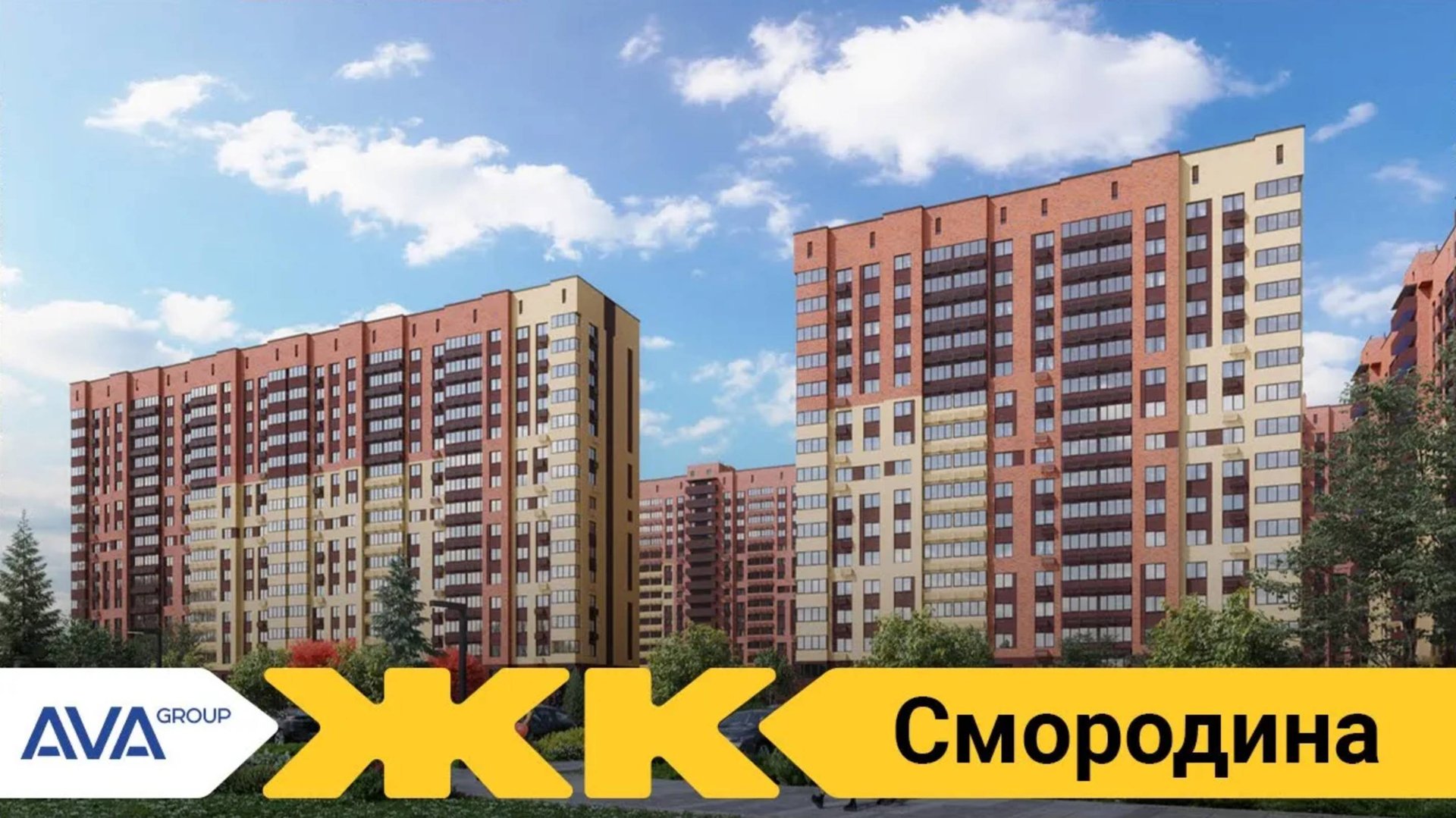 Обзор ЖК Смородина Краснодар | застройщик AVA Group смотреть онлайн