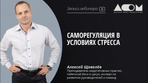Саморегуляция в условиях стресса