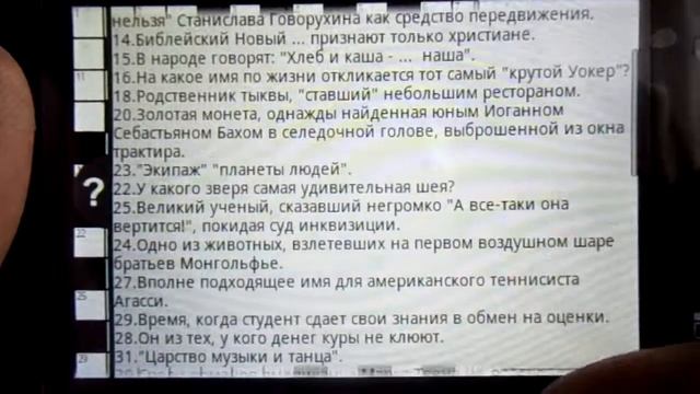 Кроссворды на Android (LG GT540 Optimus) смотреть онлайн