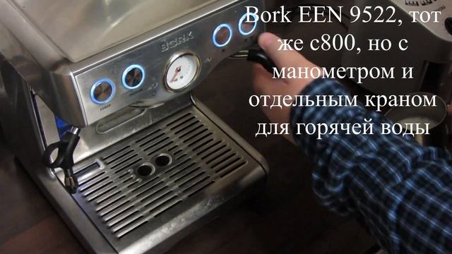 Bork C800. Хороший бу вариант с нормальным стимером.