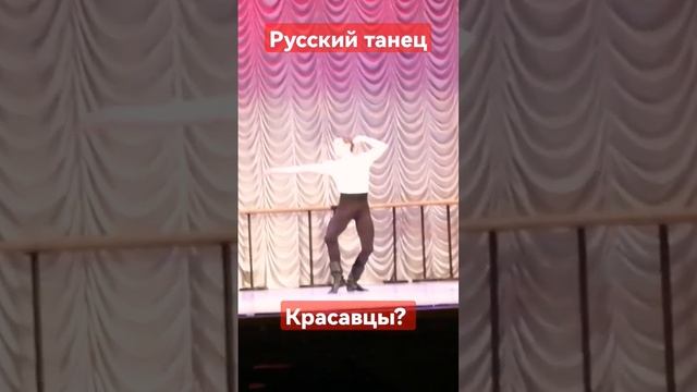 РУССКИЙ ТАНЕЦ . ВАРИАЦИЯ. МУЖСКАЯ. #постановкатанцев #танцуем #танцующийведущий #НАРОДНЫЙ смотреть онлайн