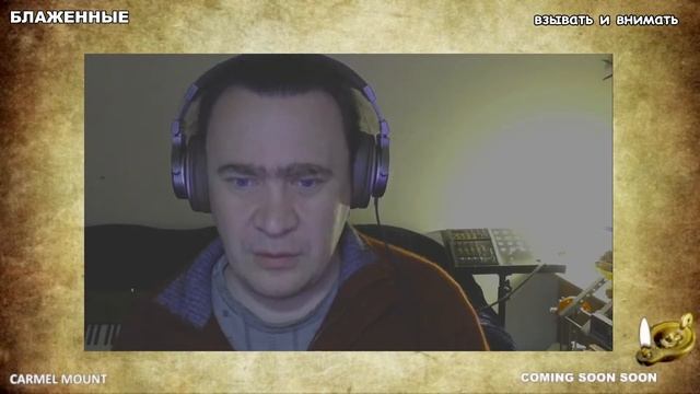 948 БЛАЖЕННЫЕ - взывать и внимать