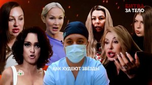 «Битва за тело». 2 серия | «Основано на реальных событиях»