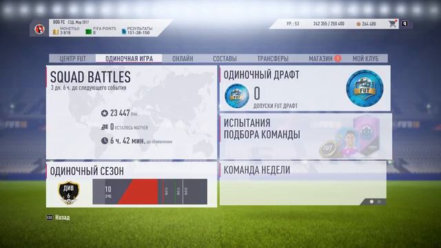 FIFA 18 / SBC / SILENT AS THE GRAVE / NO LOYALTY AND CHANGE POSITION / CHEAP AND EASY смотреть онлайн