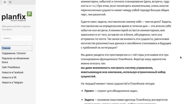 Идеология Планфикс. Отличие от других систем управления проектами смотреть онлайн