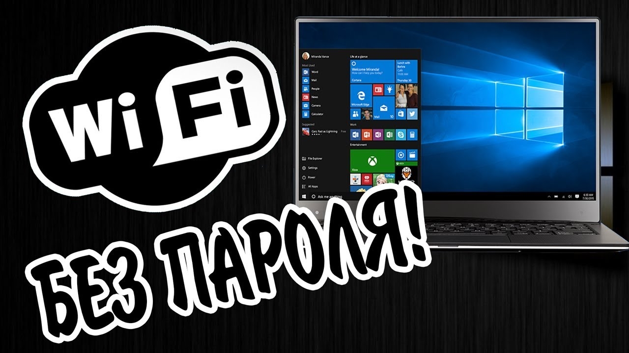 Как подключиться к Wi-Fi БЕЗ ПАРОЛЯ? ? Технология WPS! смотреть онлайн