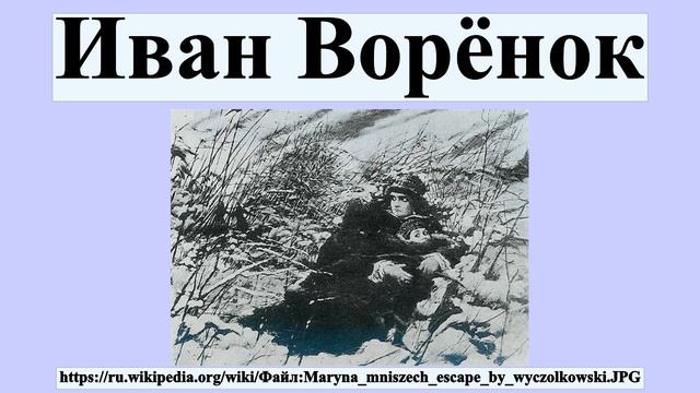 Иван Ворёнок смотреть онлайн