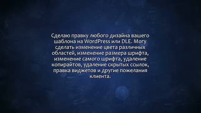Сделаю любые правки дизайна шаблонов WordPress и DLE. Сделаю за 500 рублей! смотреть онлайн