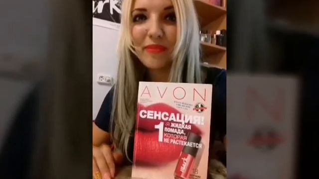 Жидкая помада от AVON. смотреть онлайн