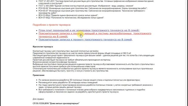 Таунхаус на 8 семей смотреть онлайн