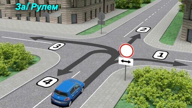 Куда разрешено продолжить движение? смотреть онлайн